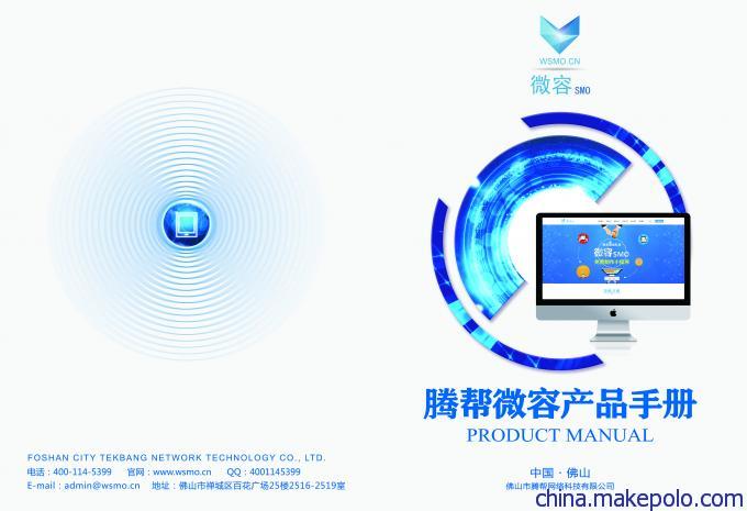 佛山市騰幫網(wǎng)絡(luò)科技 微信小程序微容SMO無需代碼免費制作